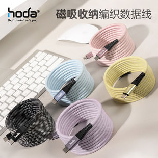 hoda好贴编织数据线适用苹果华为通用iphone16promax笔记本电脑240w超级快充双typec充电线2m车载磁吸圈收纳