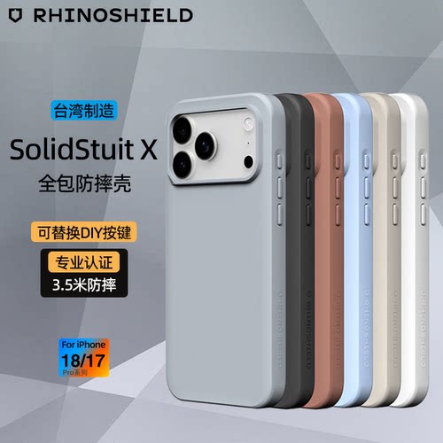 犀牛盾适用iPhone防摔磁吸手机壳