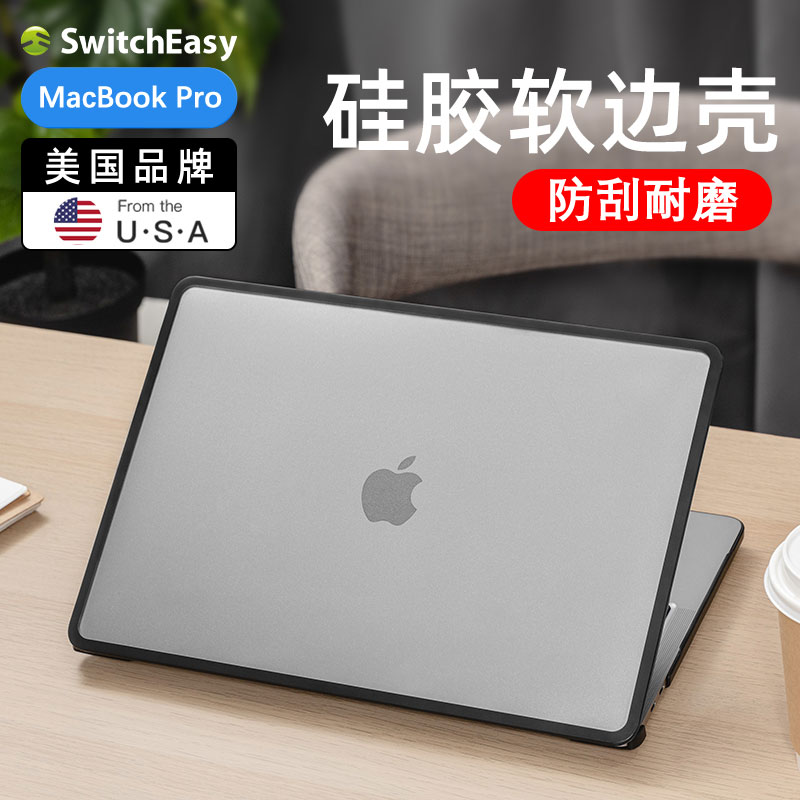 switcheasy2023新款适用苹果macbookpro14透明保护壳M2笔记本电脑保护套硅胶软边MacBook Air全包磨砂壳 3C数码配件 笔记本保护壳 原图主图