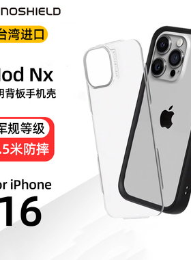 RHINOSHIELD犀牛盾适用苹果17promax手机壳边框17Pro新款透明硬壳iphone16Pro防摔磁吸air保护套简约时尚