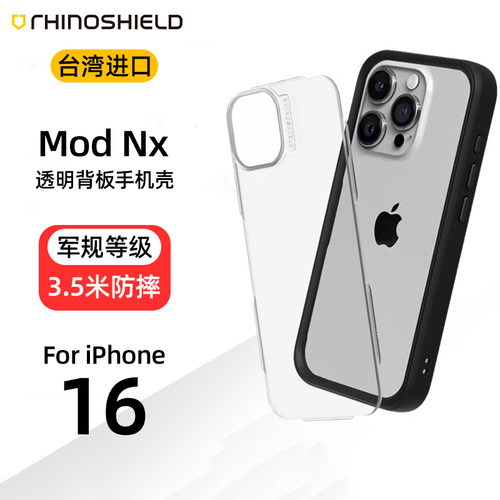 犀牛盾苹果iPhone16背板17手机壳
