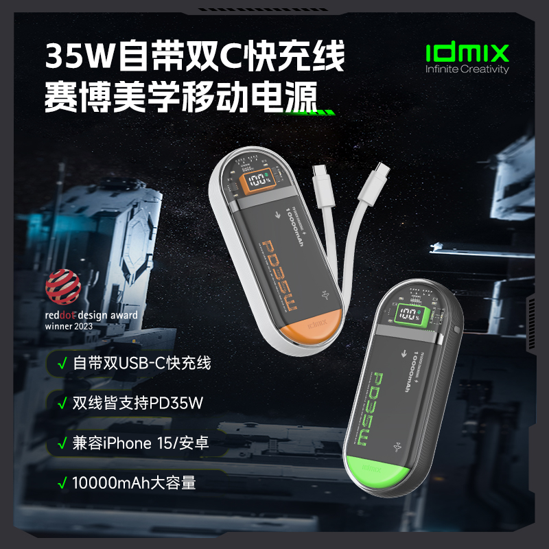 idmix自带双C线充电宝35W胶囊式3c认证可上飞机太空舱移动电源10000毫安适用苹果16/15华为小米手机iPad平板