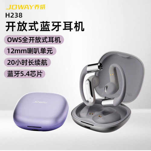 JOWAY乔威开放式无线蓝牙耳机2025新款超长续航大电量久戴不痛