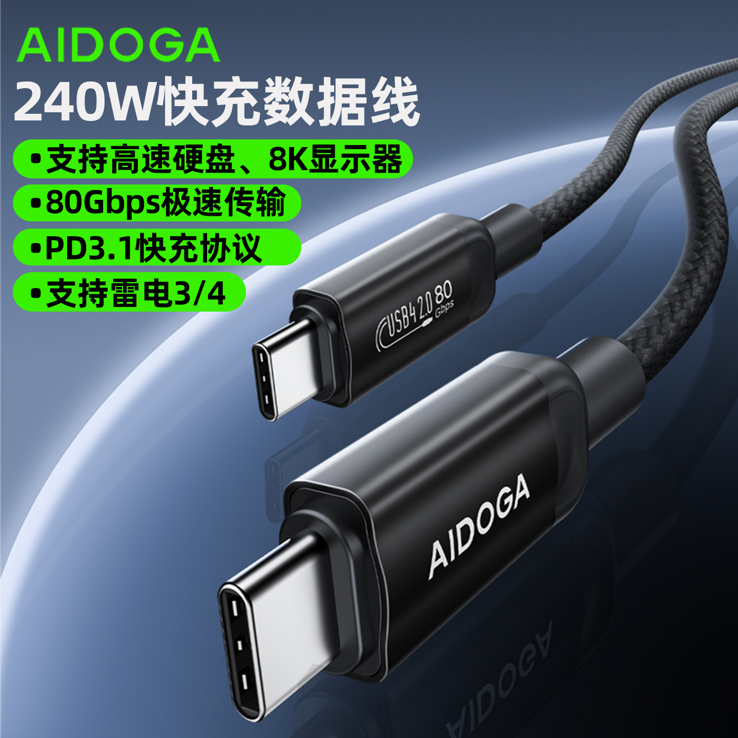 AIDOGA艾迪伽240w快充数据线适用苹果17promax手机笔记本电脑平板ipad安卓通用支持8K投屏80Gbps传输
