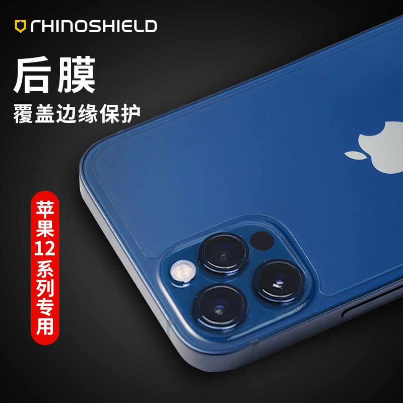 犀牛盾iPhone12Pro背膜适用苹果12promax保护软膜12mini防摔后膜