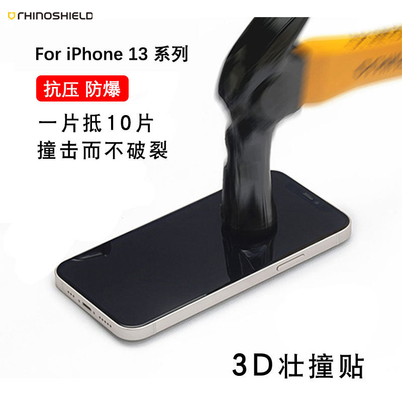 犀牛盾iphone13promax手机膜14promax满版贴膜适用苹果13pro全屏软膜14Plus防摔3D壮撞贴高清保护膜