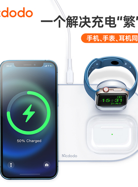 MCDODO三合一无线充电器iPhone14/15适用华为小米苹果手表apple watch手机支架16充电底座airpods耳机多功能
