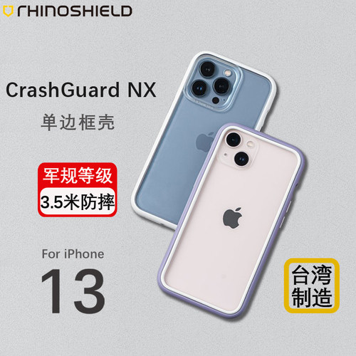 犀牛盾手机壳价格 犀牛盾手机壳图片 星期三