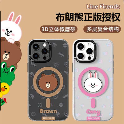 LINE FRIENDS布朗熊正版授权适用苹果16磁吸手机壳iphone16Promax全包防摔plus可妮兔保护套磨砂半透明外壳