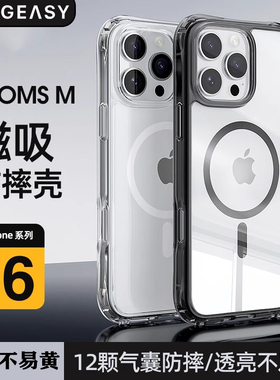 MagEasy适用iphone16新款2024透明防摔苹果手机壳promax高级磁吸magsafe充电plus全包男女简约保护套不易黄