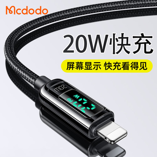 MCDODO适用苹果13promax快充数据