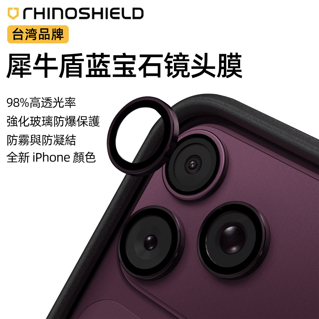 犀牛盾适用iPhone18ProMax镜头膜图片