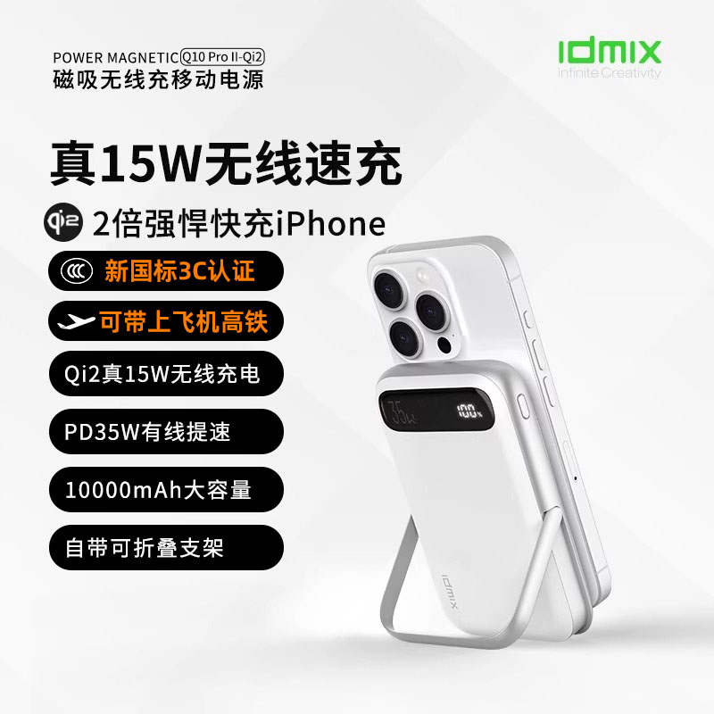 idmix磁吸充电宝新国标3c认证可带上飞机高铁可折叠支架适用华为小米苹果PD35w快充10000毫安大容量移动电源