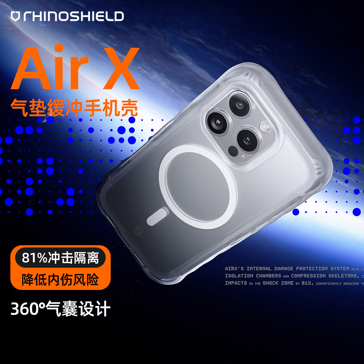 犀牛盾AirX全包360度气囊设计