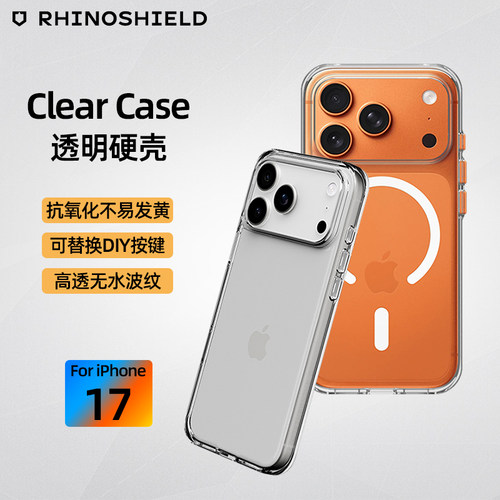 RHINOSHIELD犀牛盾适用苹果iPhone17手机壳17e新款透明硬壳磁吸保护套17Pro全包防摔17air可替换按键17promax
