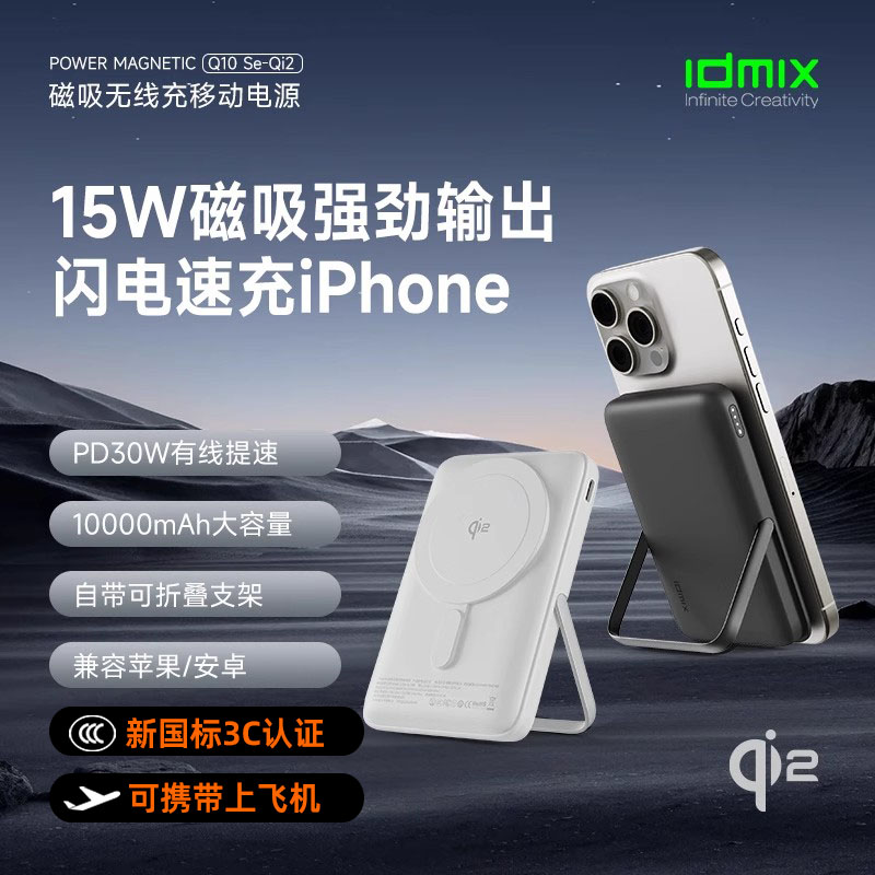 idmix磁吸支架二合一无线充电宝3c认证可带上飞机适用苹果华为小米移动电源2025新款充电宝PD30w快充大容量