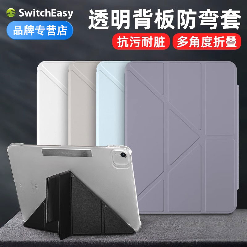 switcheasy适用苹果平板电脑壳