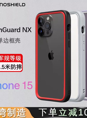 RHINOSHIELD犀牛盾适用于苹果16 Pro边框手机壳iPhone15promax防摔保护套14plus简约创意情侣壳个性时尚小众