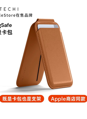 Satechi磁吸钱包手机卡包素皮支架适用iPhone17/16/15promax磁吸magsafe超薄背夹证件收纳卡包支架男女款