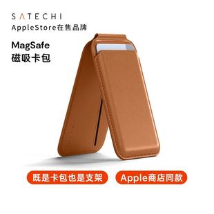 Satechi磁吸钱包手机磁力卡包素皮支架适用iPhone17/16/15promax磁吸magsafe超薄背夹证件收纳卡包支架男女款