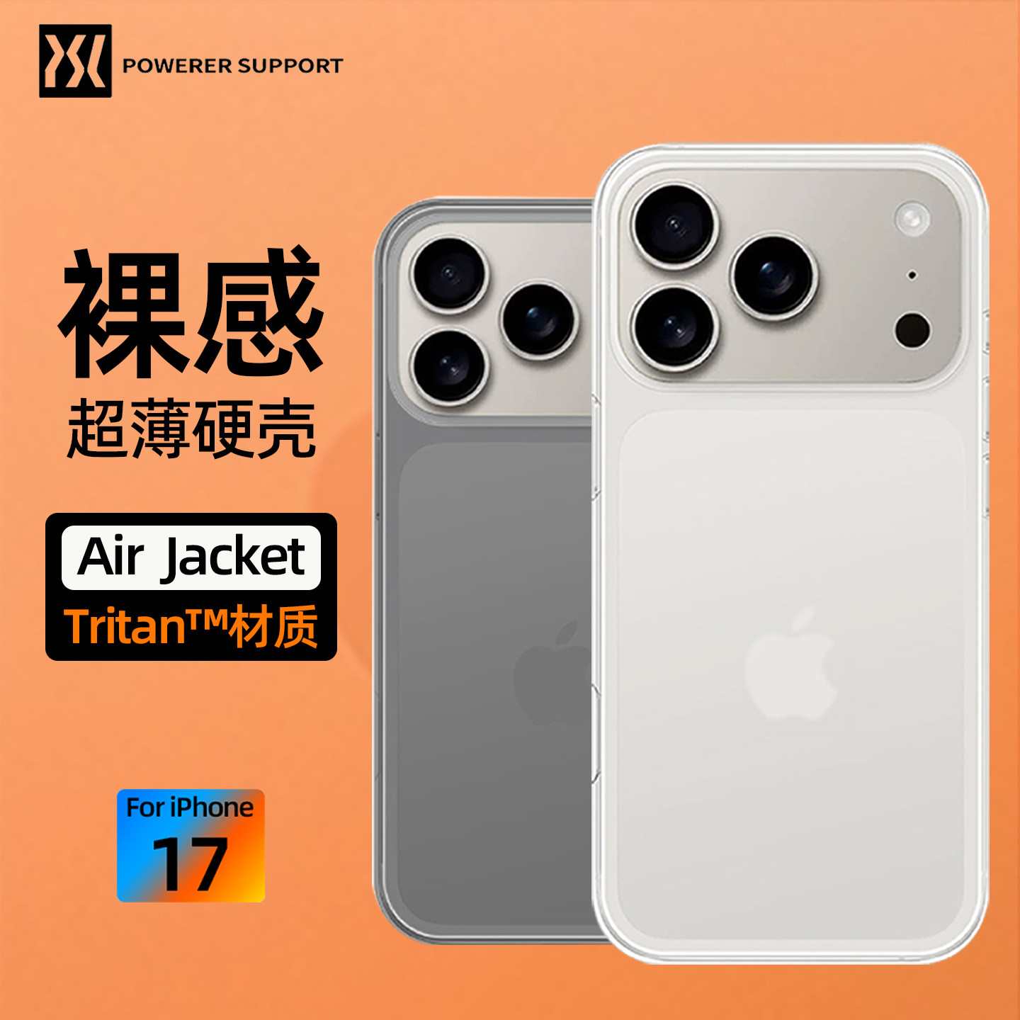 POWER SUPPORT适用苹果17promax手机壳裸感超薄硬壳iphone17Pro透明保护套AirJacket磨砂半包17air抗指纹外壳