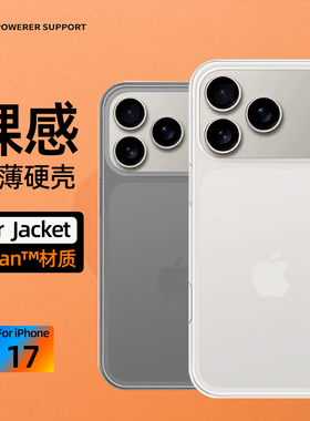 Powersupport适用苹果17promax手机壳超薄裸感iphone17Pro透明保护套AirJacket磨砂半包外壳17air抗指纹外壳