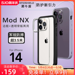 RHINOSHIELD犀牛盾苹果15手机壳边框适用iPhone14promax保护套透明14Pro军规防摔壳14plus硅胶情侣硬壳个性