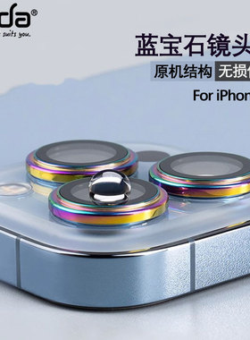Hoda好贴新款苹果16pro蓝宝石镜头膜适用iPhone17ProMax保护膜高清抗刮17air摄像头保护贴膜15plus钢化玻璃膜