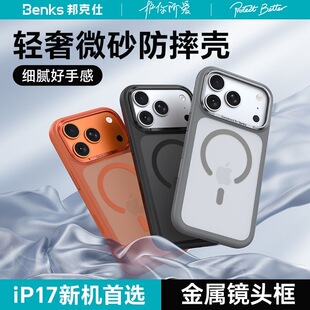 Benks邦克仕2025新款适用苹果17promax手机壳iphone17Pro防摔相机按键全包air磨砂肤感保护套高级感