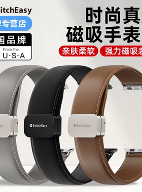 switcheasy适用苹果新款apple watch9/8/7真皮手表带iwatch s11轻奢腕带Ultra3/2/1时尚商务男生女生通用款