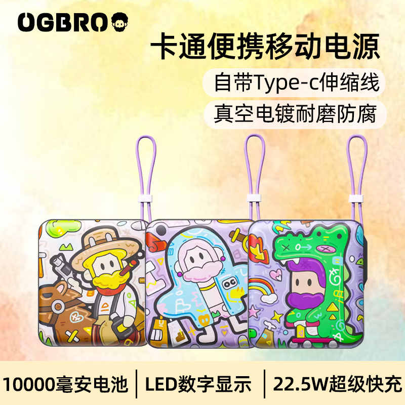 OGBRO移动电源充电宝适用苹果16promax华为15便携10000毫安大容量type-c自带线22.5w快充卡通迷你小巧