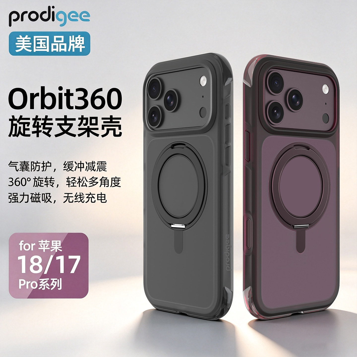 美国prodigee适用iPhone18ProMax旋转支点手机壳苹果17pro气囊防摔磁吸支架保护套18pm新款全包超好看外壳