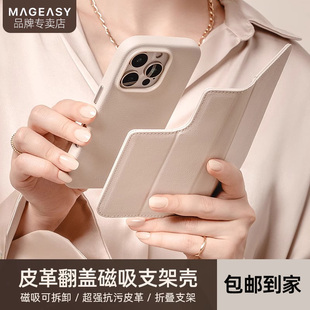 MAGEASY适用苹果新2024款iPhone16promax皮革手机壳防摔磁吸高级感商务plus全包支架保护套轻奢折叠充电外壳