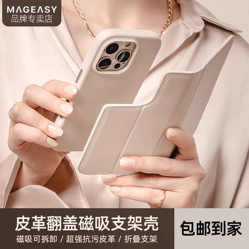 MAGEASY适用苹果新2024款iPhone16promax皮革手机壳防摔磁吸高级感商务plus全包支架保护套轻奢折叠充电外壳