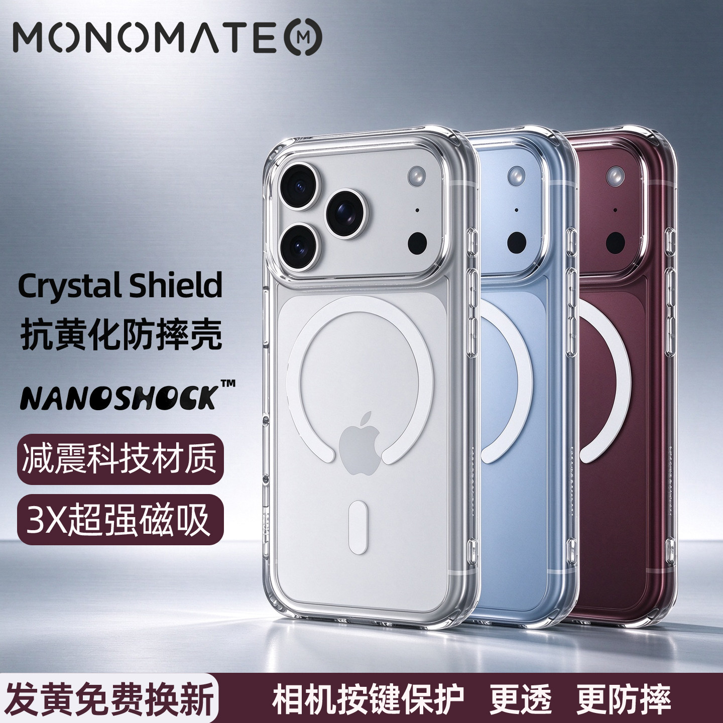 monomate适用iphone18promax透明手机壳苹果18Pro防摔magsafe磁吸17promax水晶裸机减震软硬壳不发黄保护套