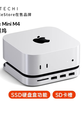 Satechi适用苹果Mac mini M4拓展坞底座带SSD硬盘盒Type扩展USB转换器SD卡槽大容量拓展读卡器