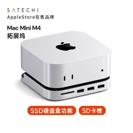 Satechi适用苹果Mac mini M4拓展坞底座带SSD硬盘盒Type扩展USB转换器SD卡槽大容量拓展读卡器