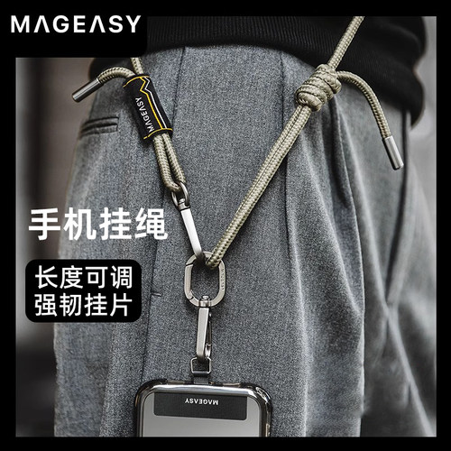 MAGEASY斜跨金属扣手机挂绳通用