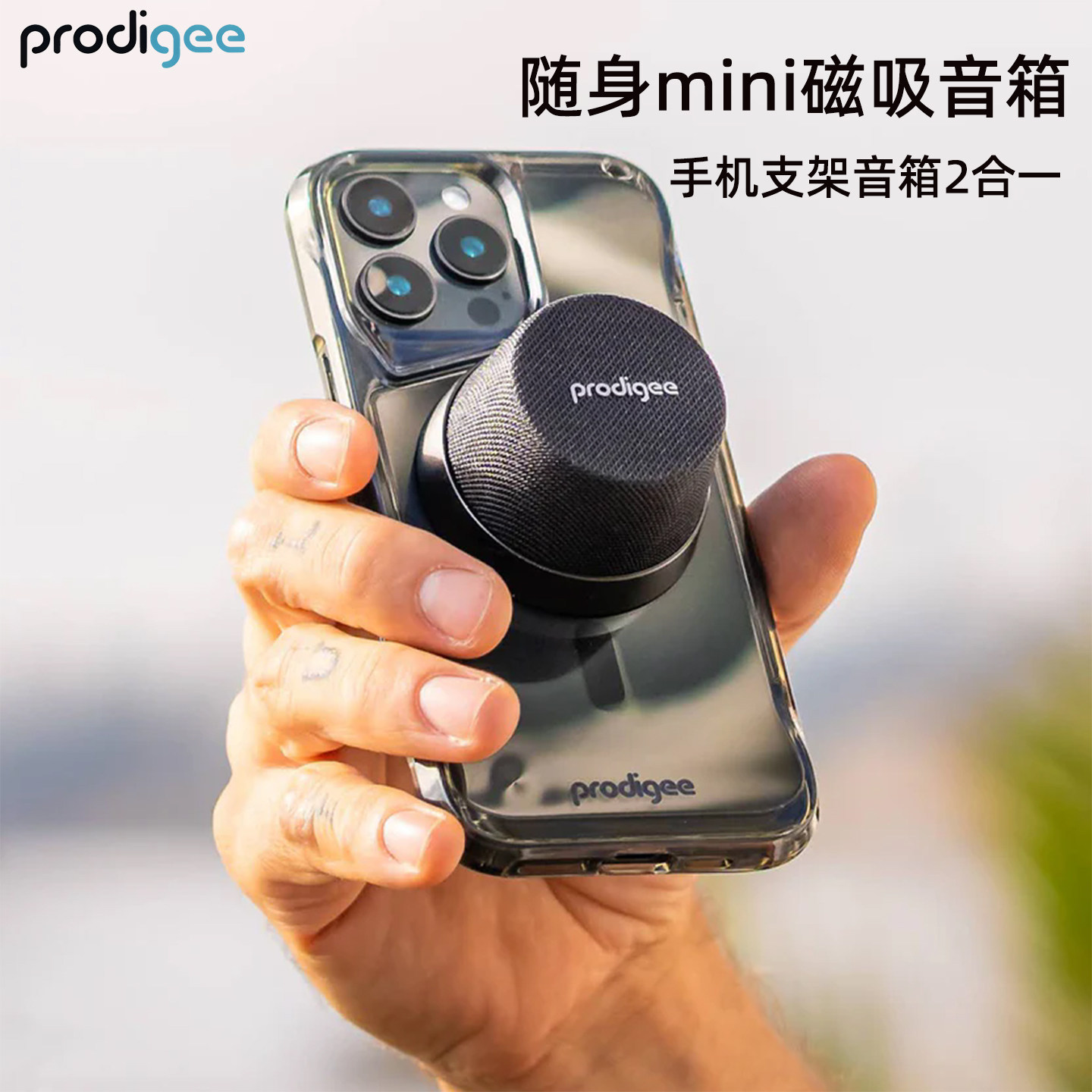 prodigee磁吸蓝牙音箱随身mini便携式手机支架迷你小型无线音响