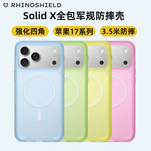 犀牛盾iPhone17系列果冻手机壳