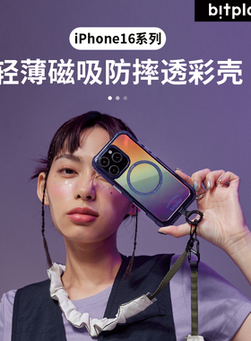 bitplay新款炫彩透明适用苹果16promax手机壳全包防摔iphone16多巴胺磁吸保护套超薄斜跨可挂绳plus高级感