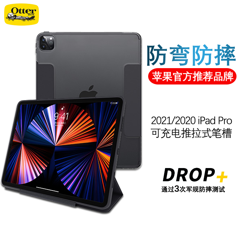 Otterbox适用ipad防摔防弯保护套