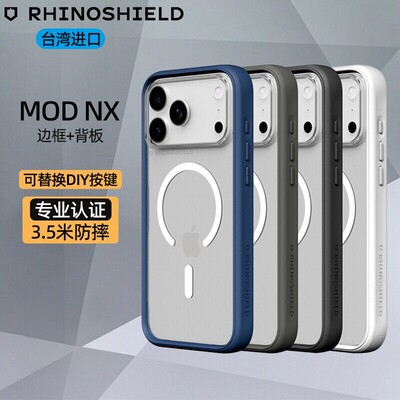 犀牛盾适用苹果17系列边框手机壳