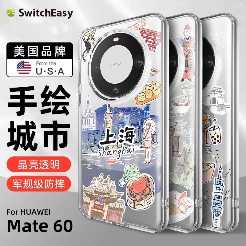 switcheasy适用mate60pro手机壳