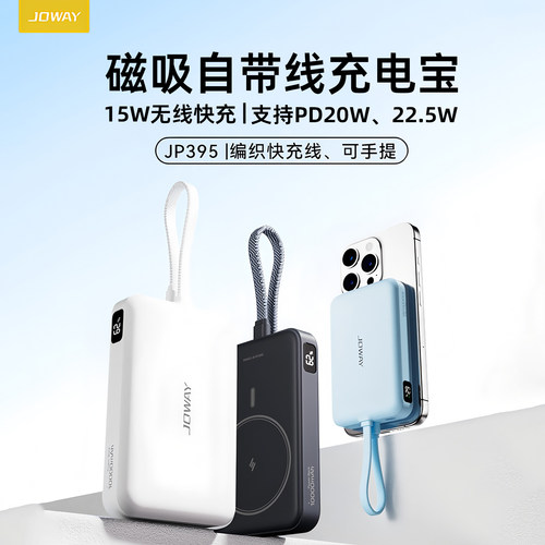 乔威磁吸自带线1万毫安充电宝