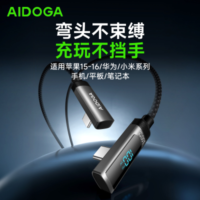 弯头数据线苹果安卓通用100w快充