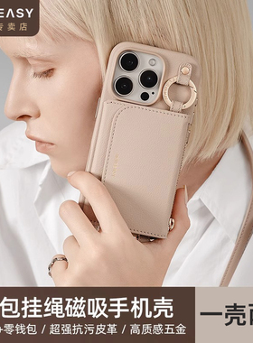 MagEasy适用新款2024苹果iPhone16零钱包手机壳promax斜背磁吸magsafe充电时尚plus高级防摔高档女皮质保护套