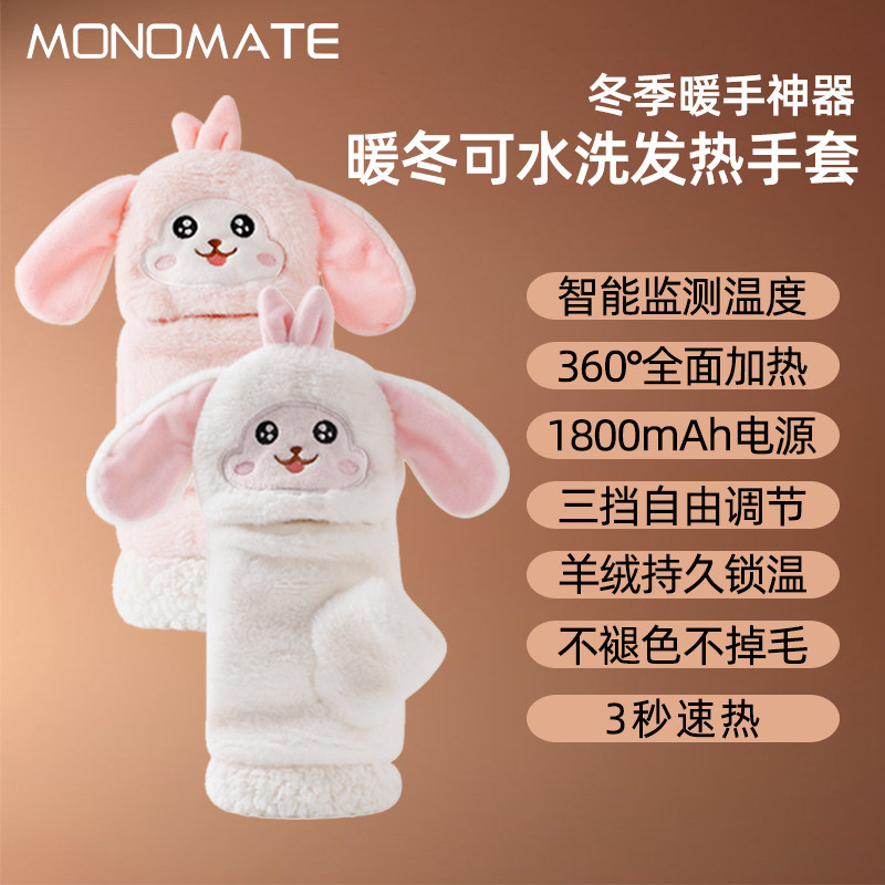 MONOMATE暖冬发热手套保暖神器2024新款充电加热加绒打游戏便携移动电源可调节温度送礼女朋友可水洗不掉毛