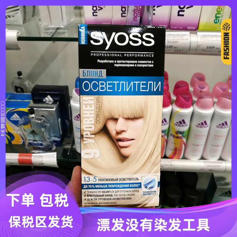 俄罗斯SYOSS丝蕴漂发膏漂染剂漂发剂退色膏漂色膏染发膏13-5 美发护发/假发 彩染 原图主图