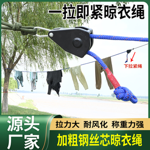 一拉即紧加粗钢丝芯晾衣绳室外晒被绳天幕拉紧器遮阳棚拉绳
